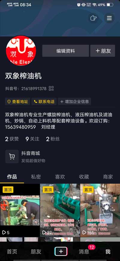 雙象榨油機(jī)抖音官方賬號(hào)正式上線啦